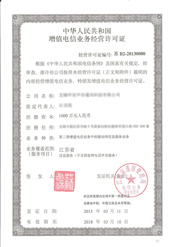 SP许可证办理