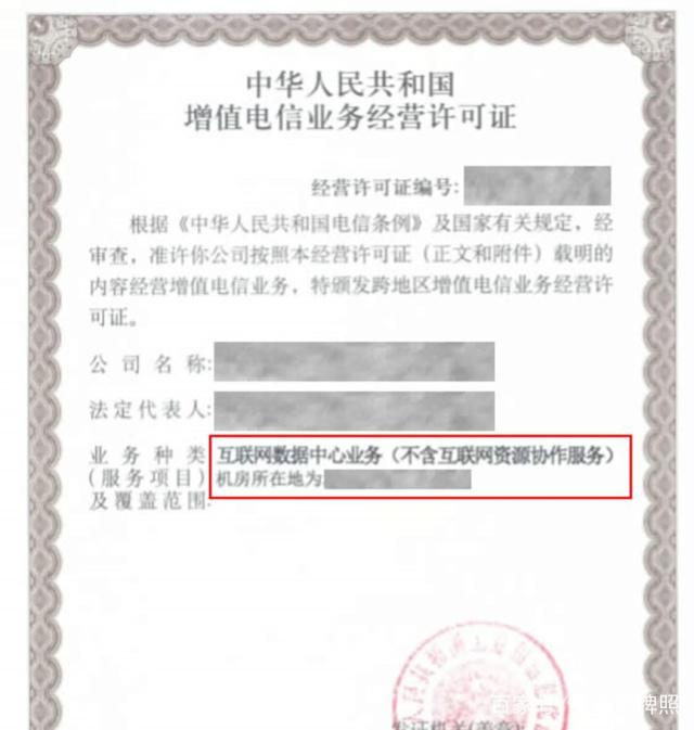 IDC许可证办理
