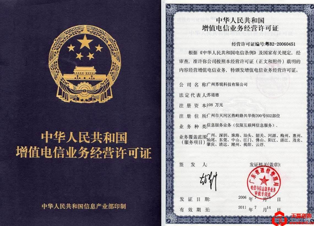 ICP许可证代办